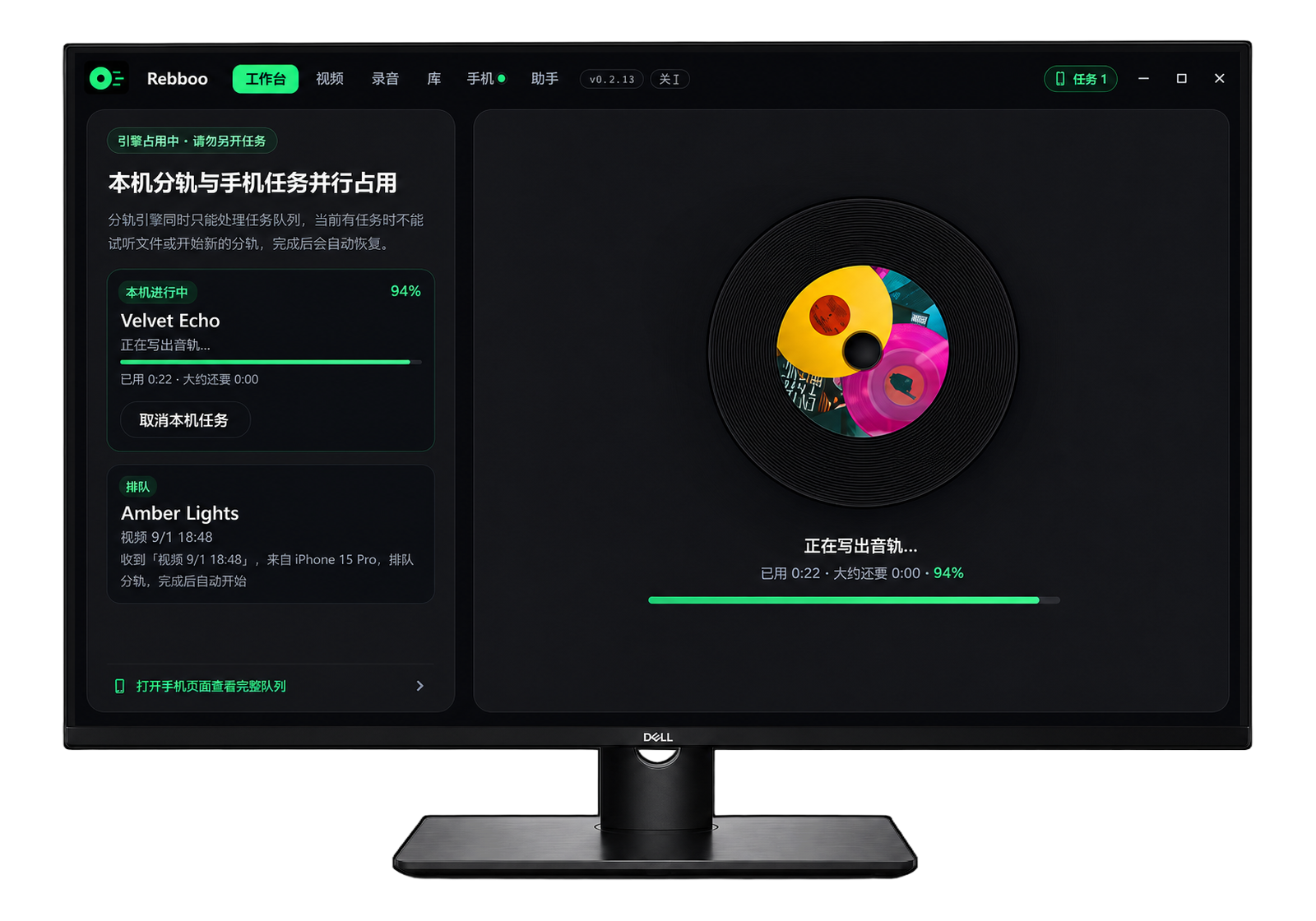Rebboo 分轨进度界面