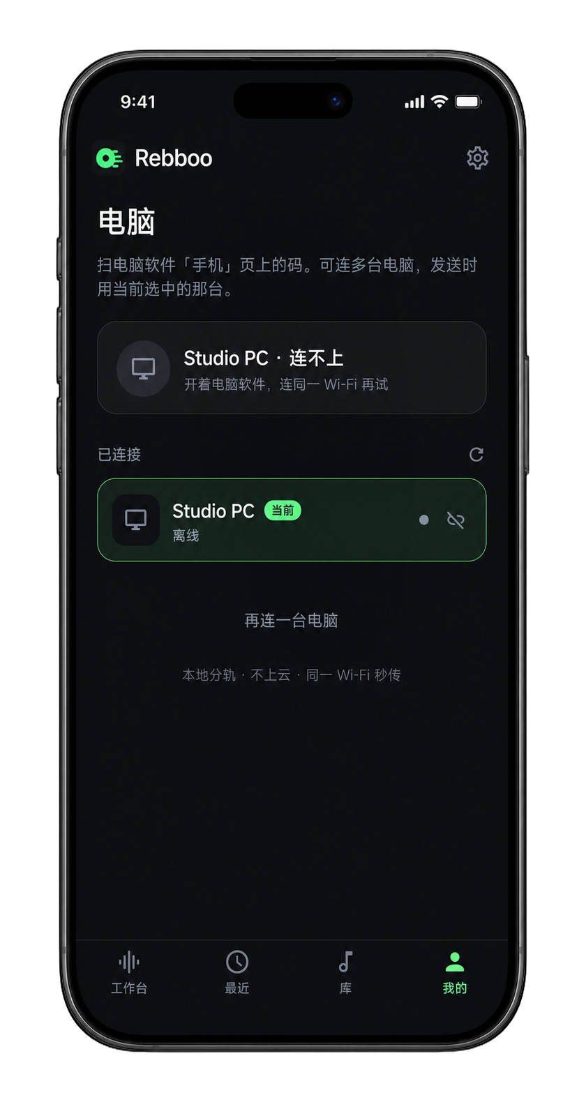 Rebboo 手机连接电脑页面