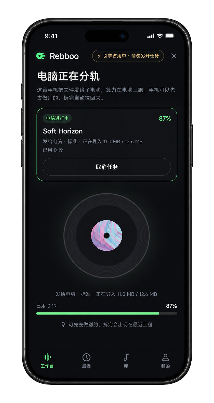 Rebboo 手机查看电脑分轨进度